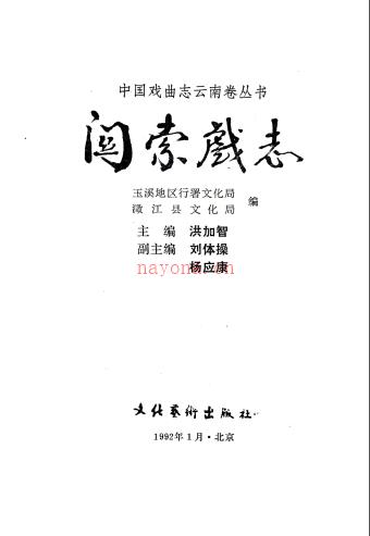 《关索戏志》1992