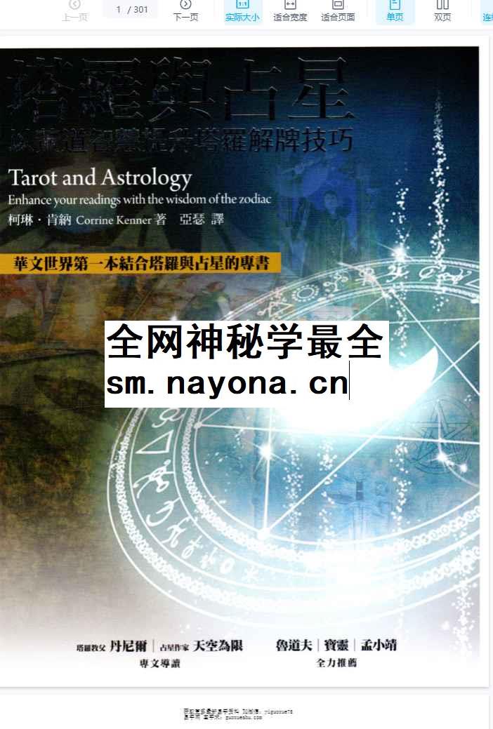 2512284-4 塔罗与占星-以黄道智慧提升塔罗解牌技巧.pdf插图 2512284-4 塔罗与占星-以黄道智慧提升塔罗解牌技巧.pdf插图