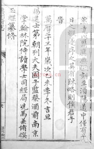 [万历]惠州府志