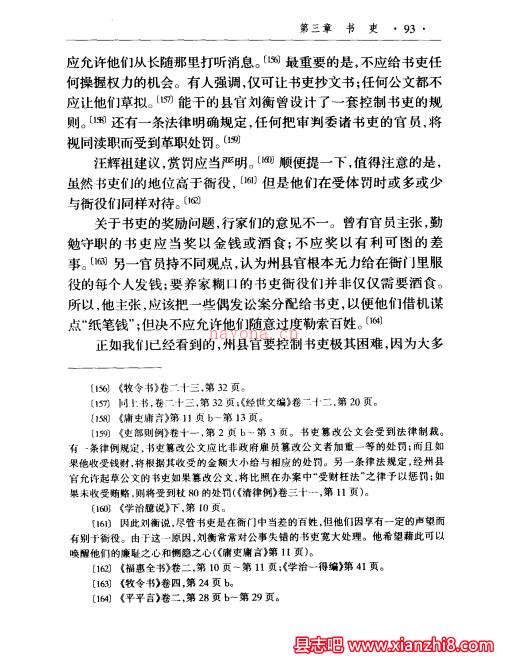 清代地方政府