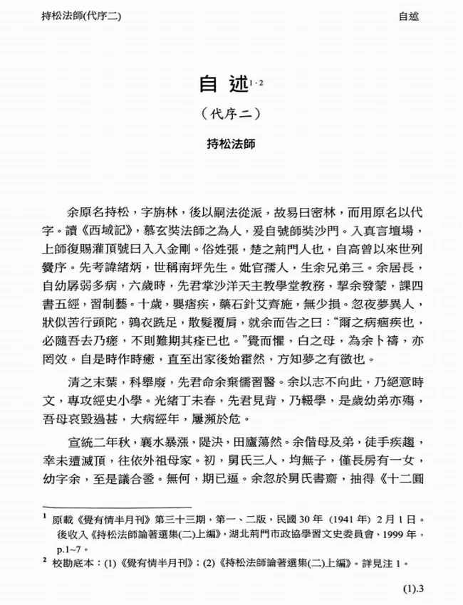 持松大师全集 共8册插图 持松大师全集 共8册插图