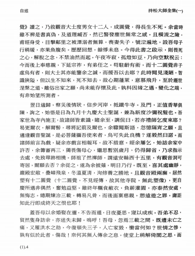 持松大师全集 共8册插图 持松大师全集 共8册插图