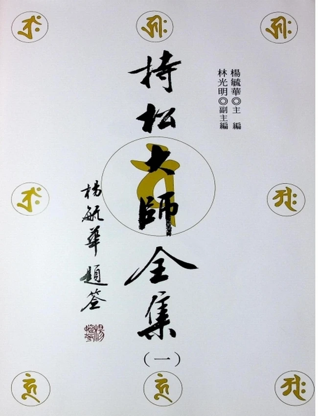 持松大师全集 共8册插图 持松大师全集 共8册插图