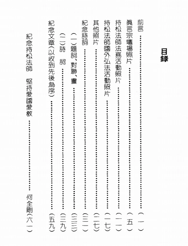 持松法师文集 合集8本插图 持松法师文集 合集8本插图