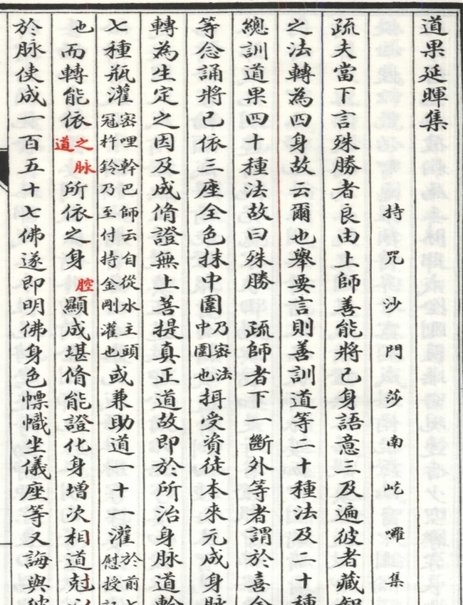 大乘要道密集 合集6本插图 大乘要道密集 合集6本插图