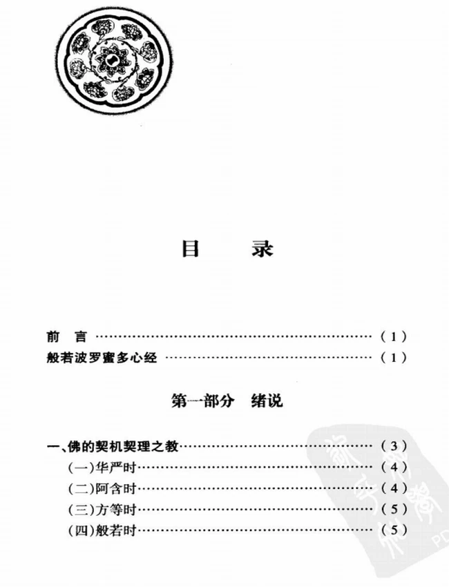 佛法修证心要丛书系列 合集5本插图 佛法修证心要丛书系列 合集5本插图