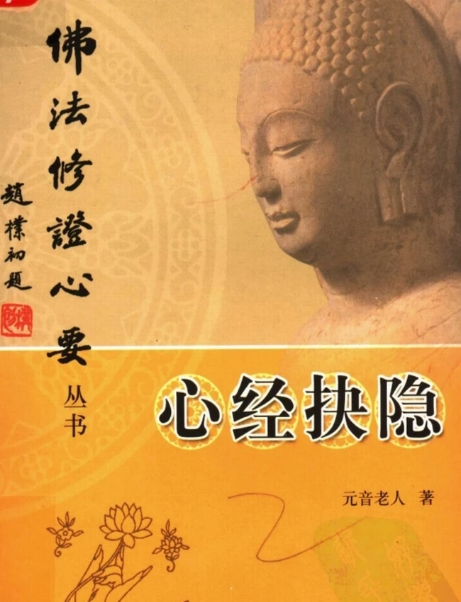 佛法修证心要丛书系列 合集5本插图 佛法修证心要丛书系列 合集5本插图