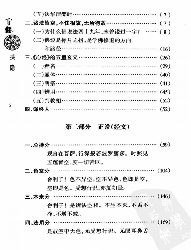 佛法修证心要丛书系列 合集5本插图 佛法修证心要丛书系列 合集5本插图