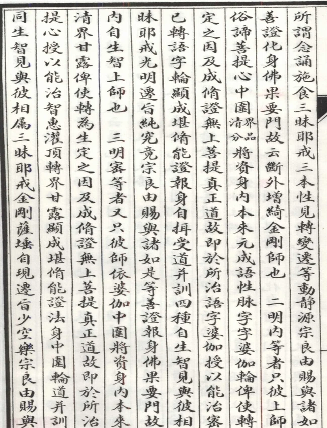 大乘要道密集 合集6本插图 大乘要道密集 合集6本插图
