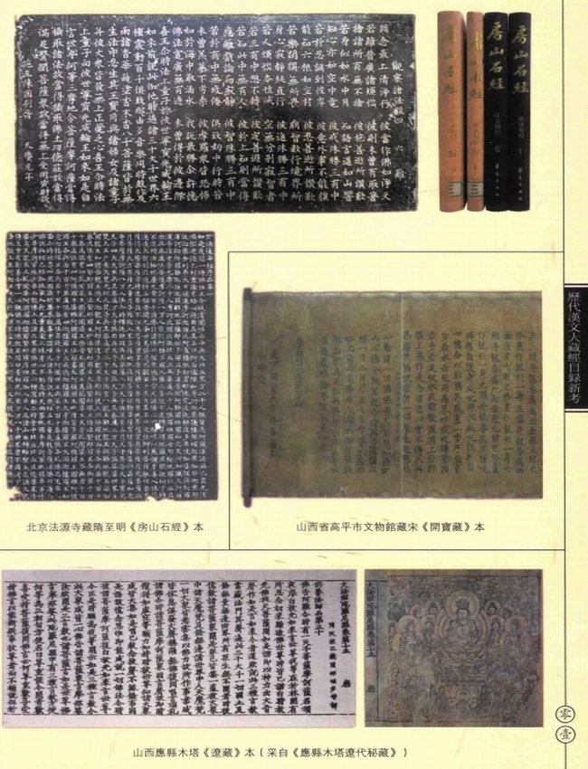 历代汉文大藏经目录新考 上下插图 历代汉文大藏经目录新考 上下插图
