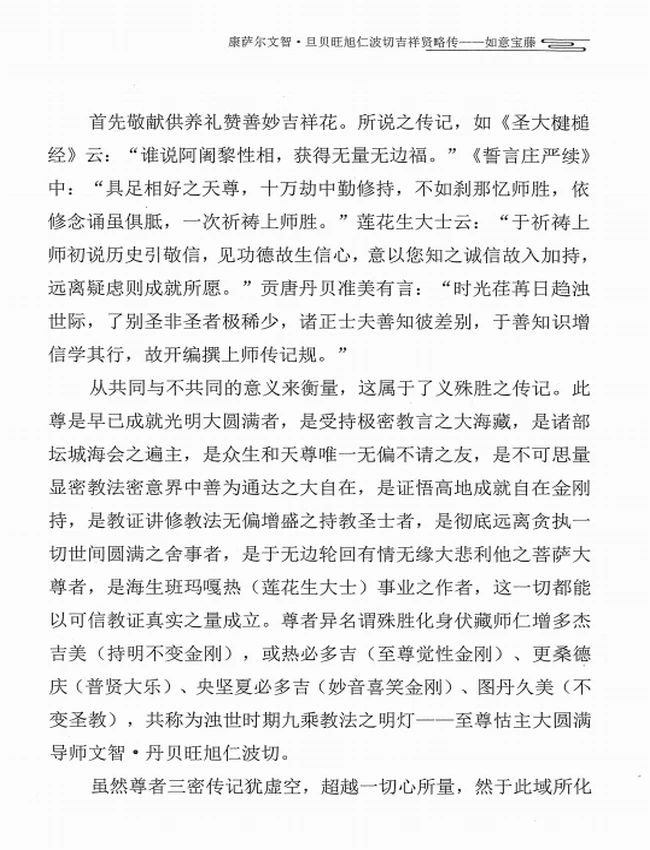 康萨尔文智:丹贝旺旭文集 共5卷插图 康萨尔文智:丹贝旺旭文集 共5卷插图