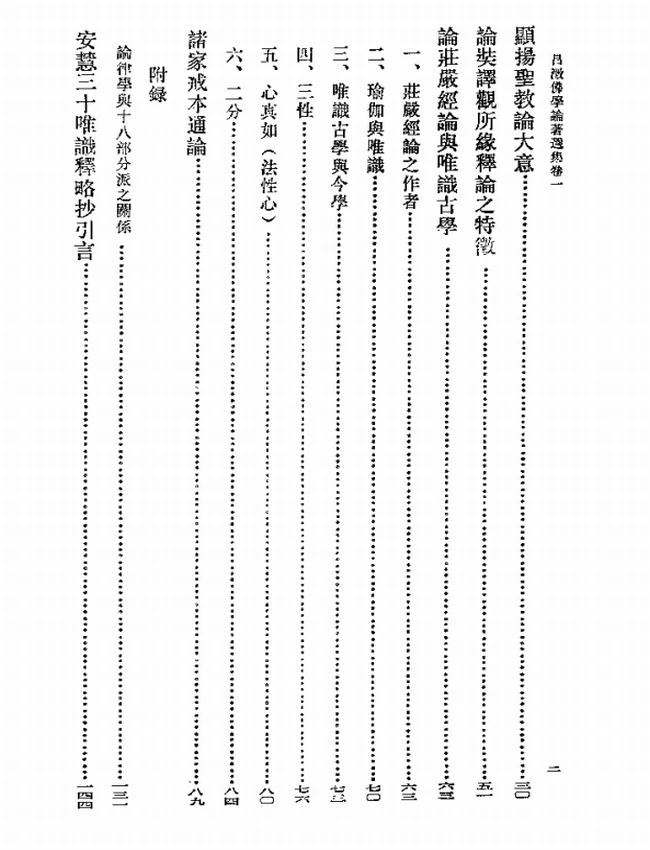 吕澄佛学论着选集 共5卷插图