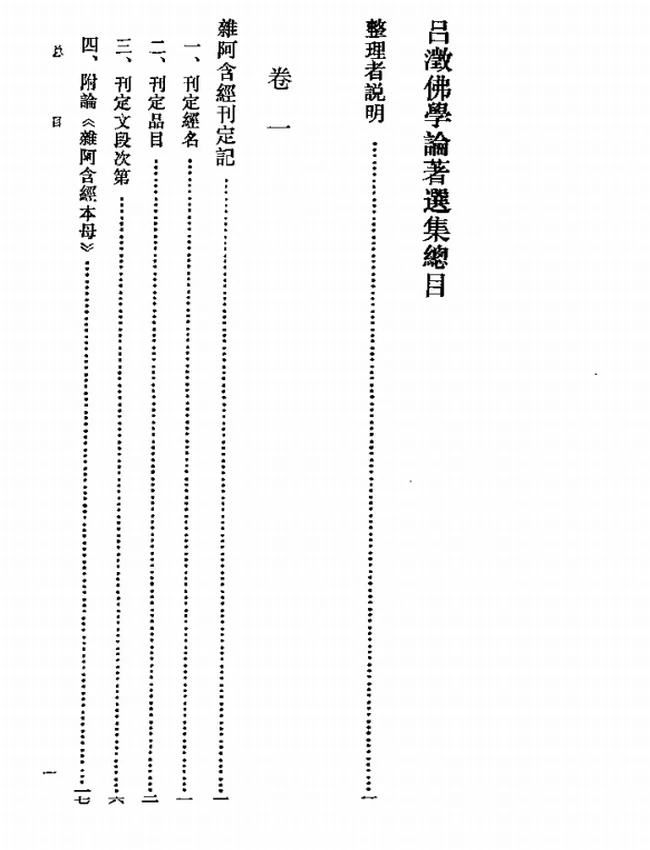 吕澄佛学论着选集 共5卷插图