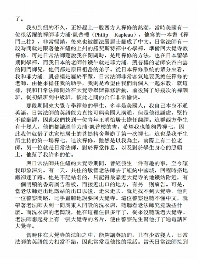 南山律在家备览讲记 合集4册插图 南山律在家备览讲记 合集4册插图