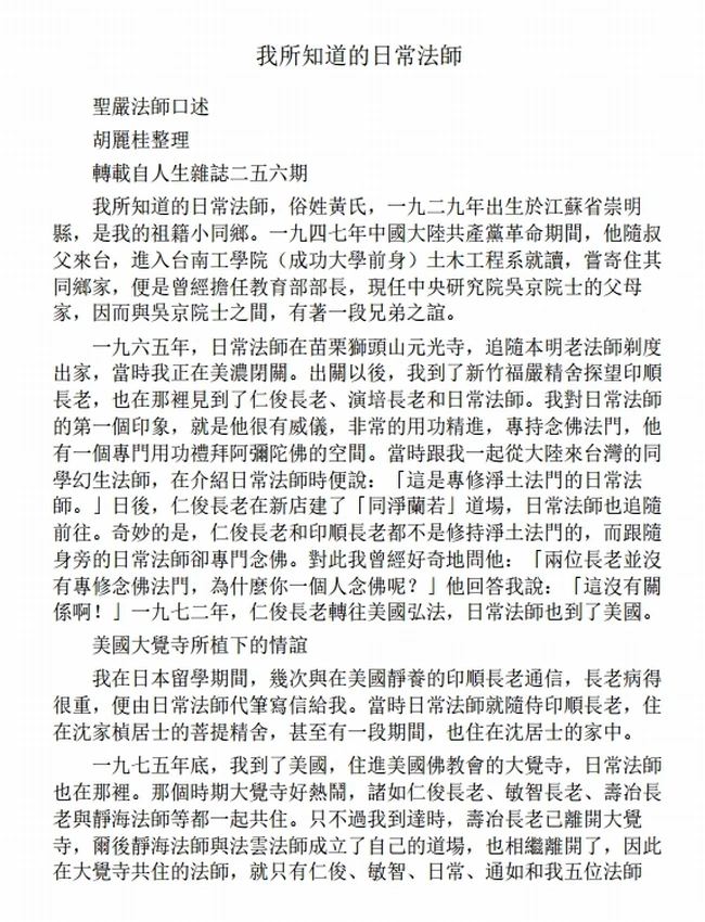 南山律在家备览讲记 合集4册插图 南山律在家备览讲记 合集4册插图