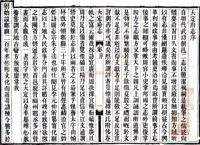 ［道光］大定府志六十卷（清）王允浩原本 （清）黄宅中重辑    清道光二十七年（1847）刻本PDF 下载 | 西南地区 | 县志下载 | 中国地方史志网