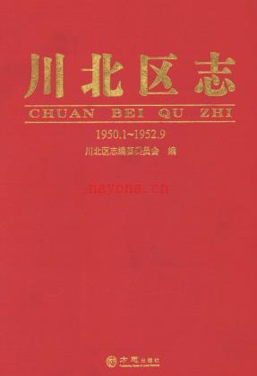 川北区志1950.1-1952.9 2015版