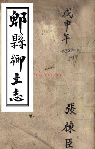 ［光绪］郫县乡土志二卷（清）黄德润修 （清）姜士谔纂   清光绪三十四年（1908）铅印本PDF下载 | 西南地区 | 县志下载 | 中国地方史志网