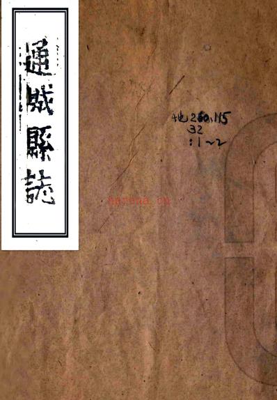 ［康熙］通城县志九卷（清）盛治纂修 （清）丁克扬续纂修 清顺治十年（1653）刻康熙十三年（1674）增刻本PDF下载 | 华中地区 | 县志下载 | 中国地方史志网