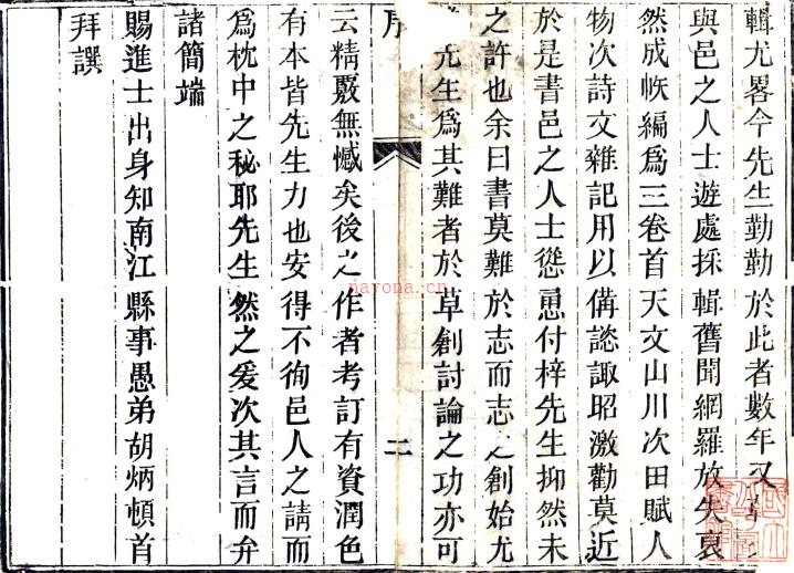 ［道光］南江县志三卷（清）胡炳修（清）彭晪纂   清道光七年（1827）刻本PDF下载 | 西南地区 | 县志下载 | 中国地方史志网