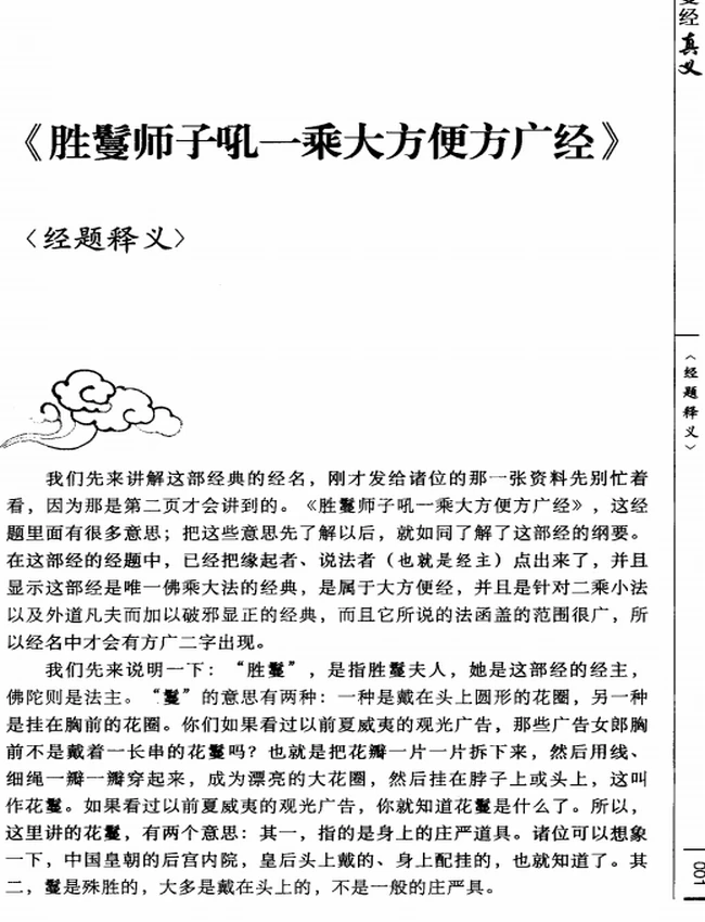胜鬘经真义 合集共3辑插图 胜鬘经真义 合集共3辑插图
