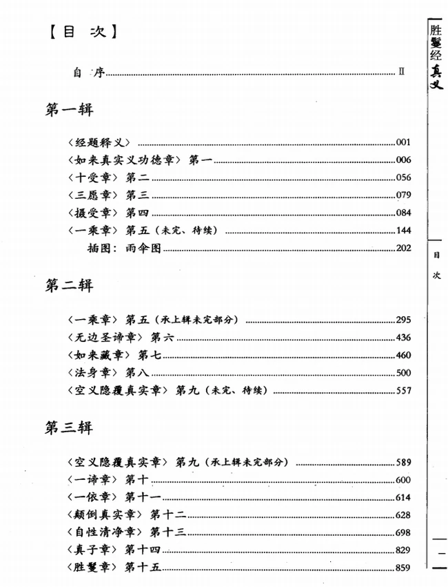 胜鬘经真义 合集共3辑插图 胜鬘经真义 合集共3辑插图