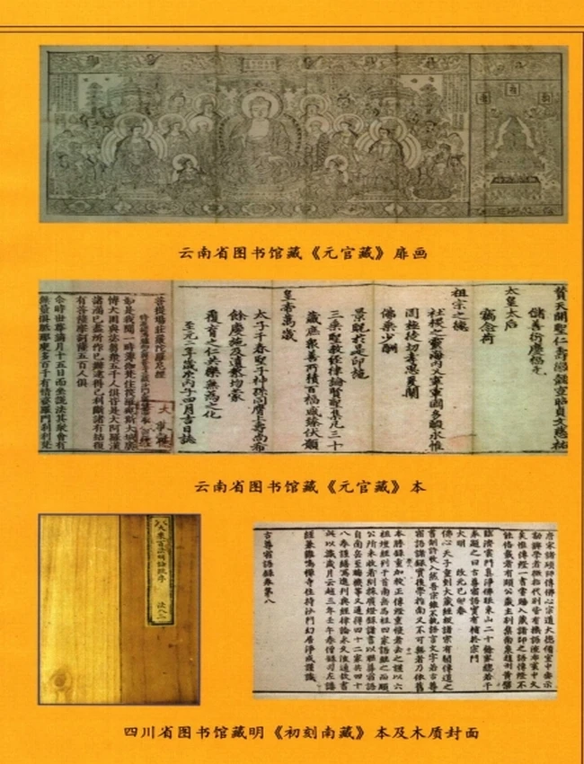 汉文佛教大藏经研究插图 汉文佛教大藏经研究插图