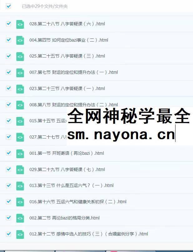壬雪阁 八字进阶课 生命哲学和伦理学研讨班(2024年华山论剑)29集