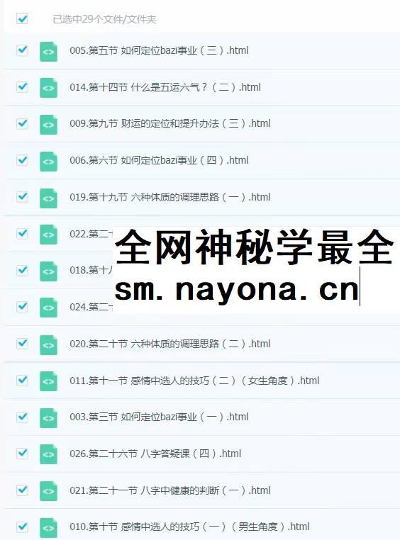 壬雪阁 八字进阶课 生命哲学和伦理学研讨班（2024年华山论剑）29集