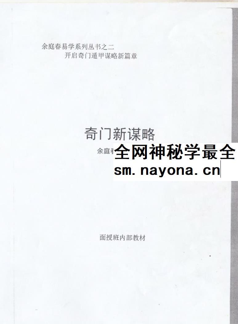 凉都《奇门催财招财转运秘法》教材4本