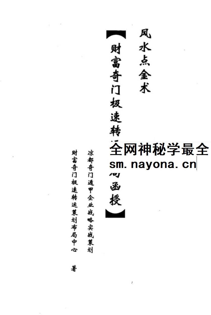 凉都《奇门催财招财转运秘法》教材4本