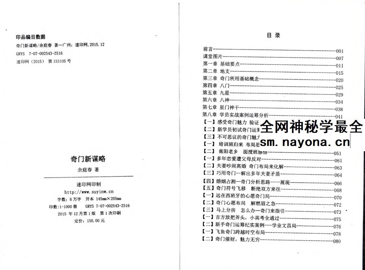 凉都《奇门催财招财转运秘法》教材4本