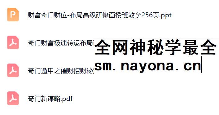 凉都《奇门催财招财转运秘法》教材4本