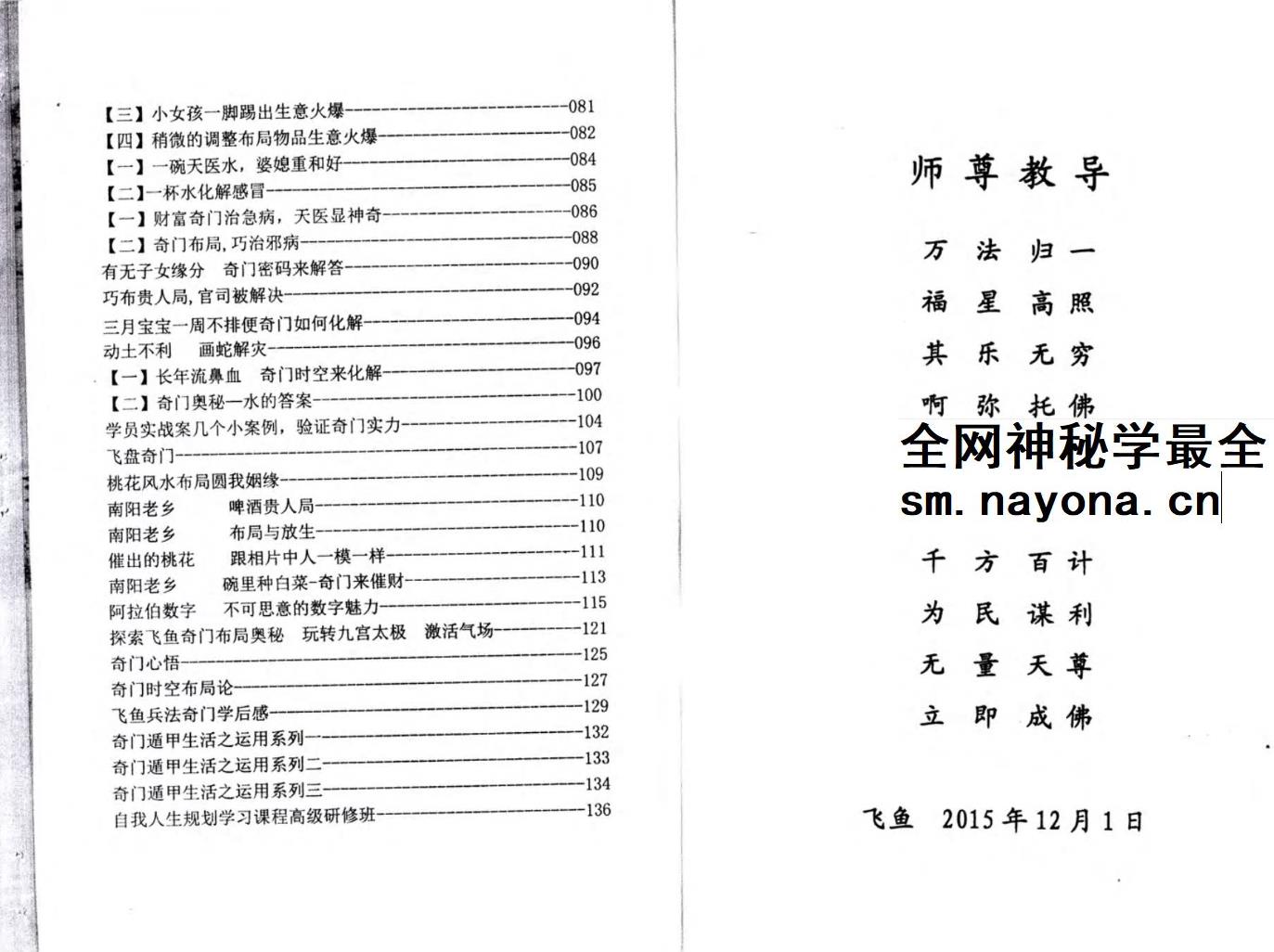 凉都《奇门催财招财转运秘法》教材4本