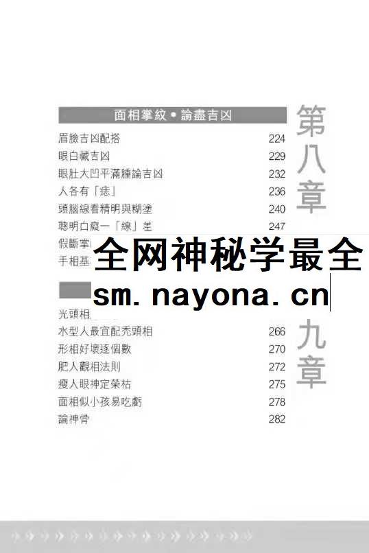 易天生《观相于微》上下卷