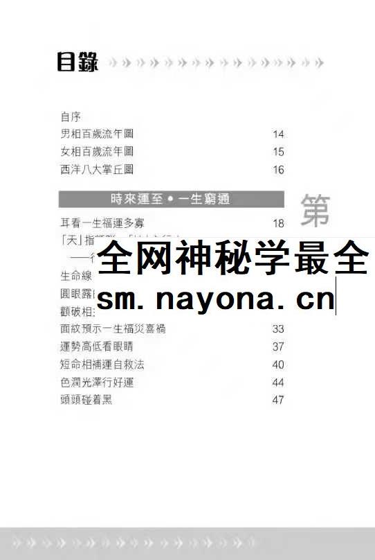 易天生《观相于微》上下卷