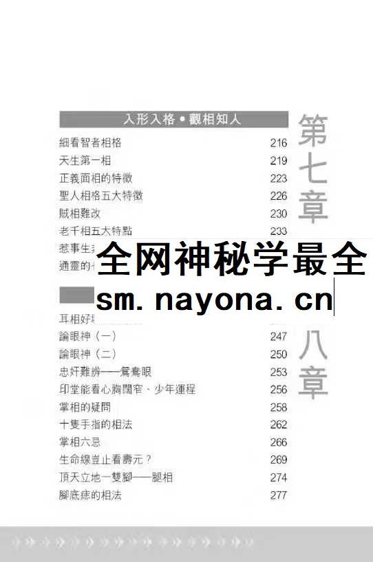 易天生《观相于微》上下卷