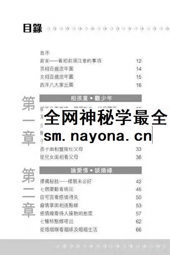 易天生《观相于微》上下卷