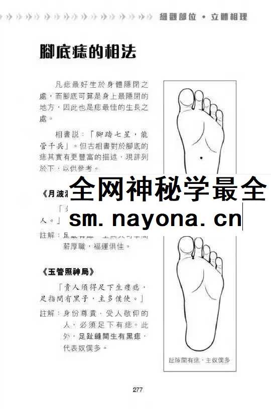 易天生《观相于微》上下卷