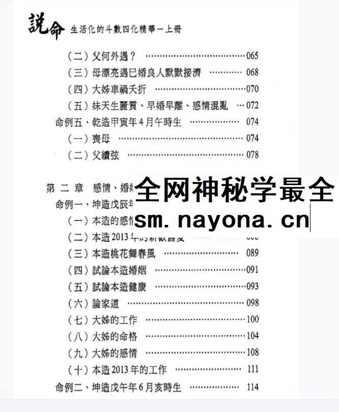 梁若瑜 飞星紫微斗数《说命》上册+下册