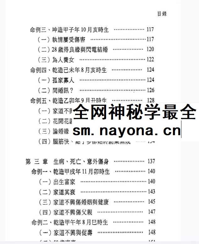 梁若瑜 飞星紫微斗数《说命》上册+下册