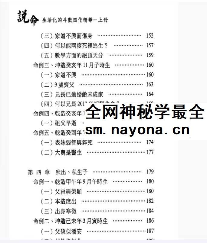 梁若瑜 飞星紫微斗数《说命》上册+下册