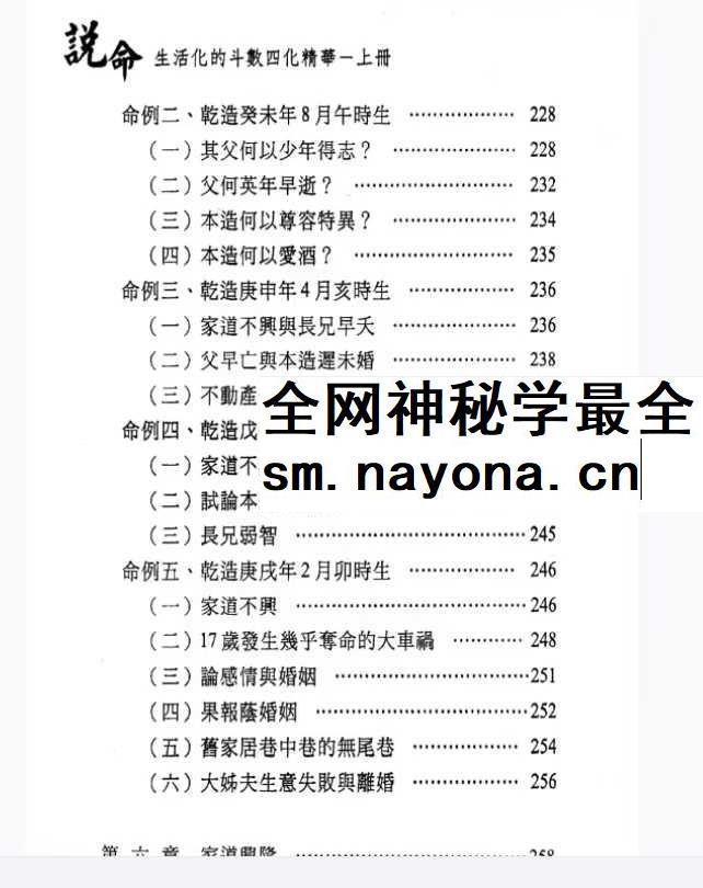 梁若瑜 飞星紫微斗数《说命》上册+下册