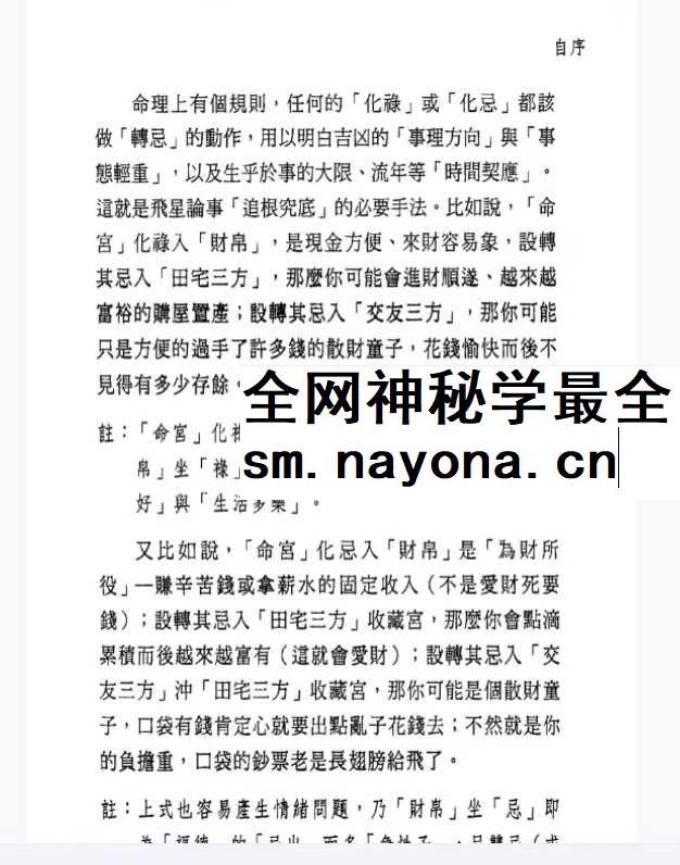 梁若瑜 飞星紫微斗数《说命》上册+下册