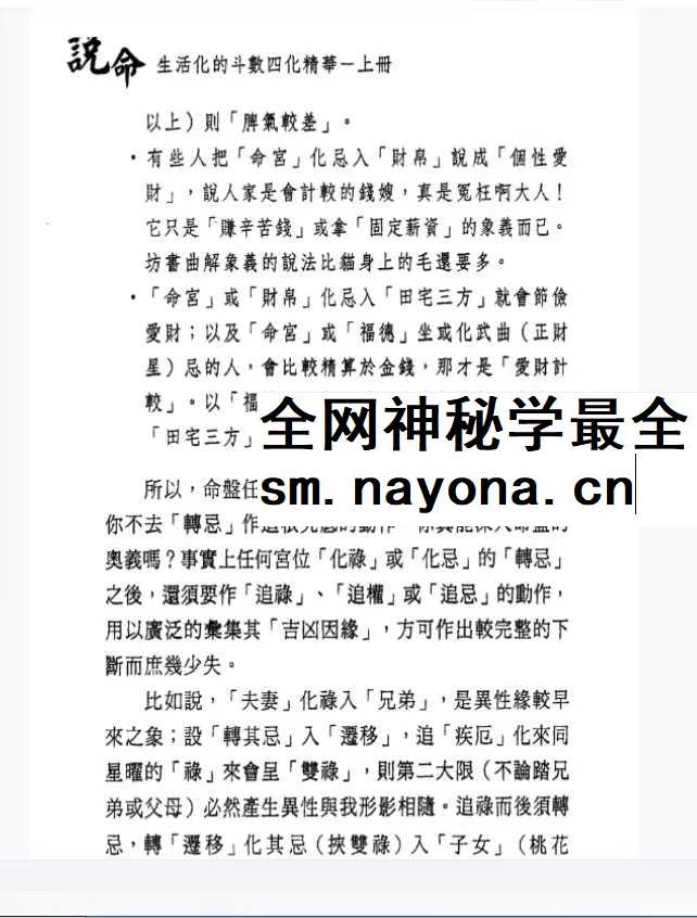 梁若瑜 飞星紫微斗数《说命》上册+下册