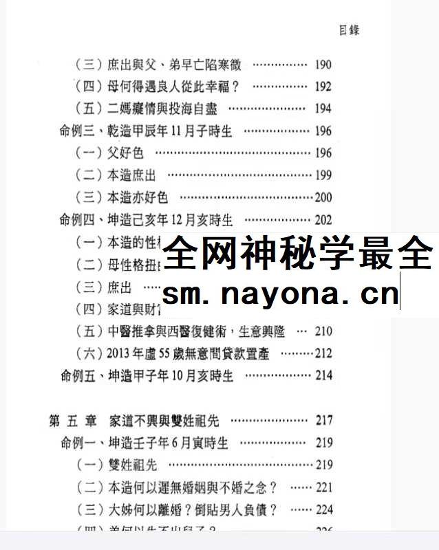 梁若瑜 飞星紫微斗数《说命》上册+下册