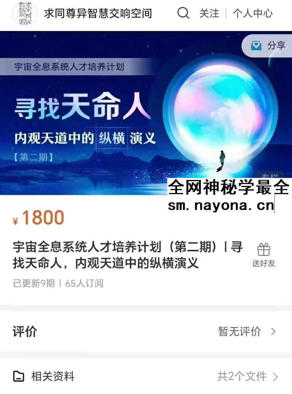 宇宙全息系统人才培养计划（第二期） 寻找天命人 内观天道中的纵横演义【9节】