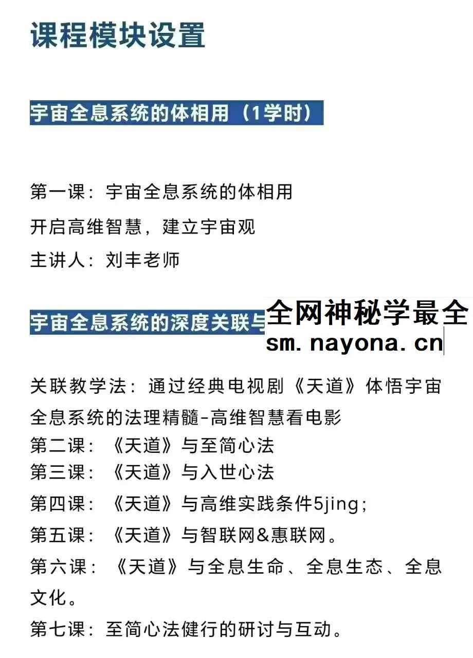 宇宙全息系统人才培养计划（第二期） 寻找天命人 内观天道中的纵横演义【9节】