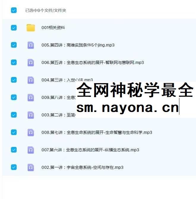 宇宙全息系统人才培养计划(第二期) 寻找天命人 内观天道中的纵横演义【9节】