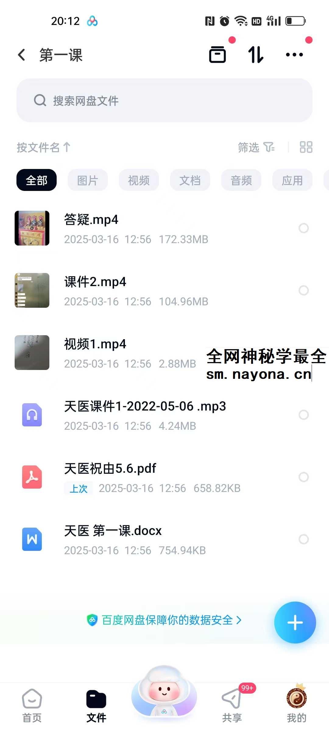 寰清 天医祝由术 视频+文档